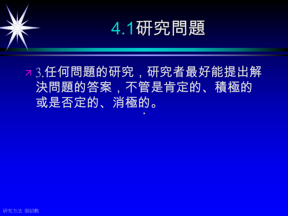 研究问题与假设课件.ppt_第3页