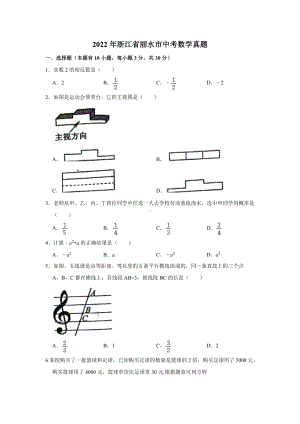 2022年浙江省丽水市中考数学真题.docx