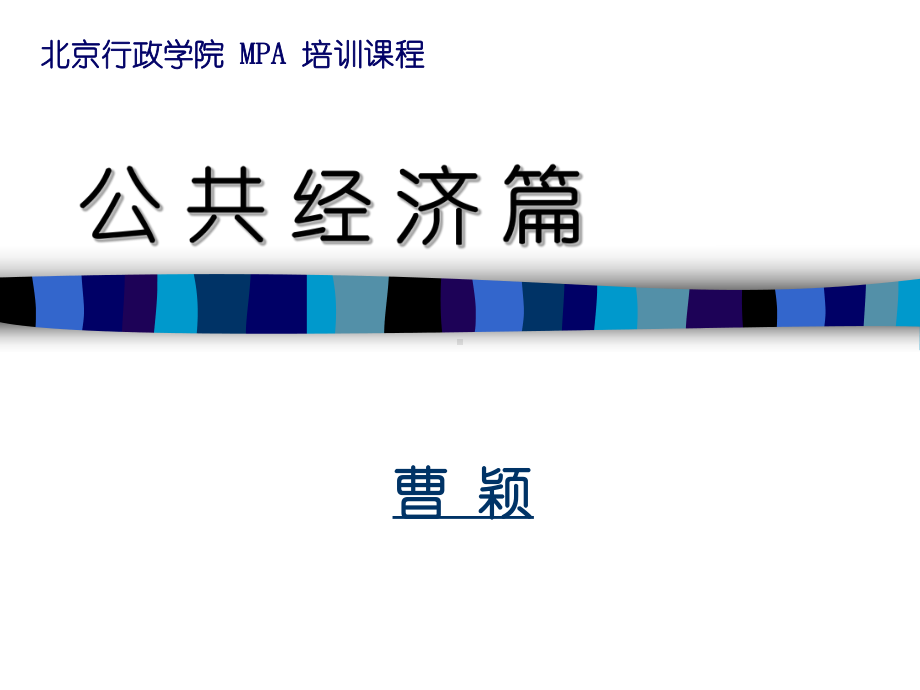 寻租理论分析课件.ppt_第1页