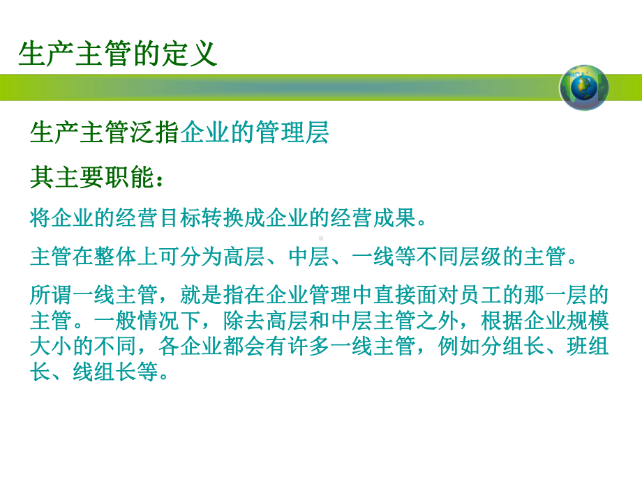 生产主管技能培训课件.ppt_第2页