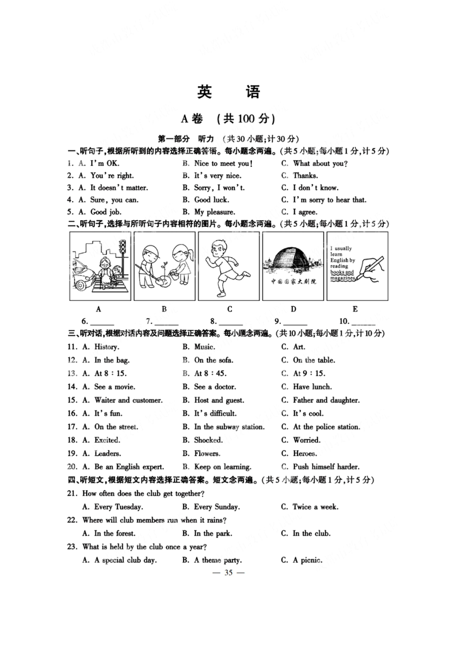 （真题）2022年成都中考英语原卷+参考答案（pdf版无听力原文及音频）.zip