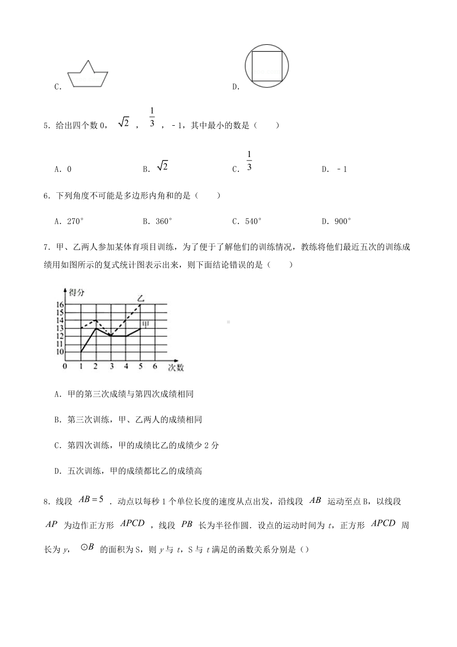 北京市门头沟区2022年中考模拟测试数学试题（含答案）.docx_第2页