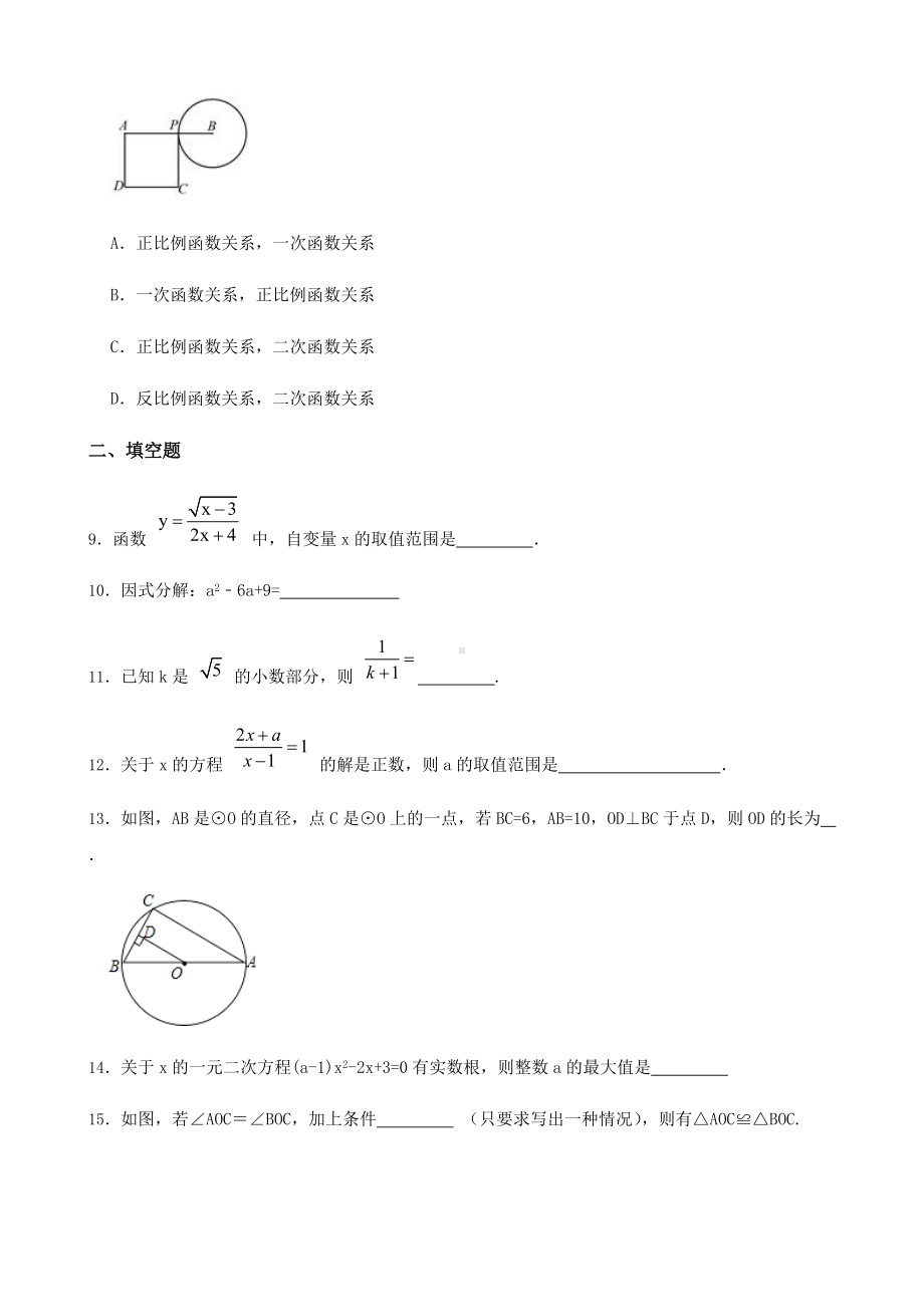 北京市门头沟区2022年中考模拟测试数学试题（含答案）.docx_第3页