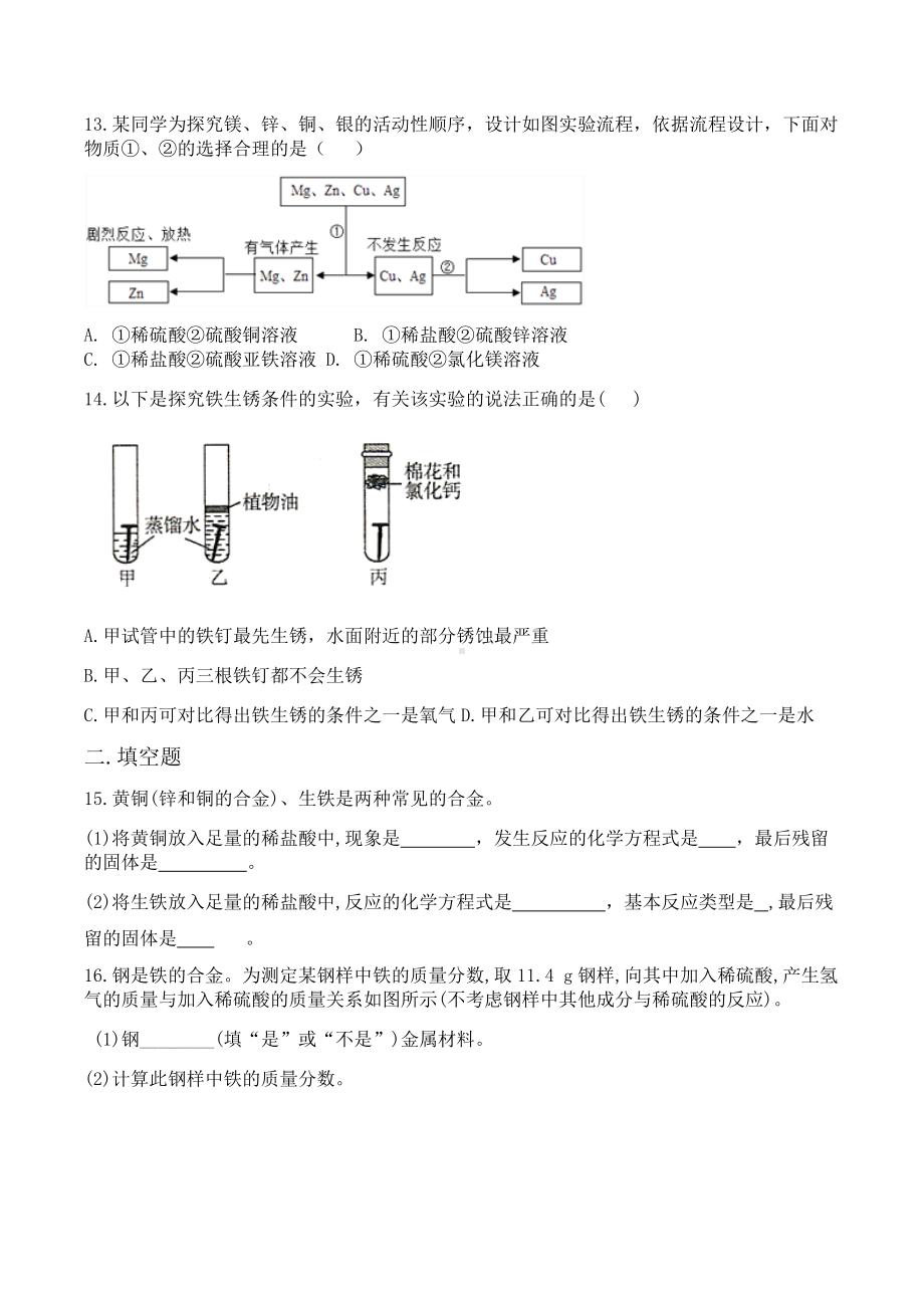 第八单元金属和金属材料单元检测题-2021-2022学年九年级化学人教版上册.docx_第3页