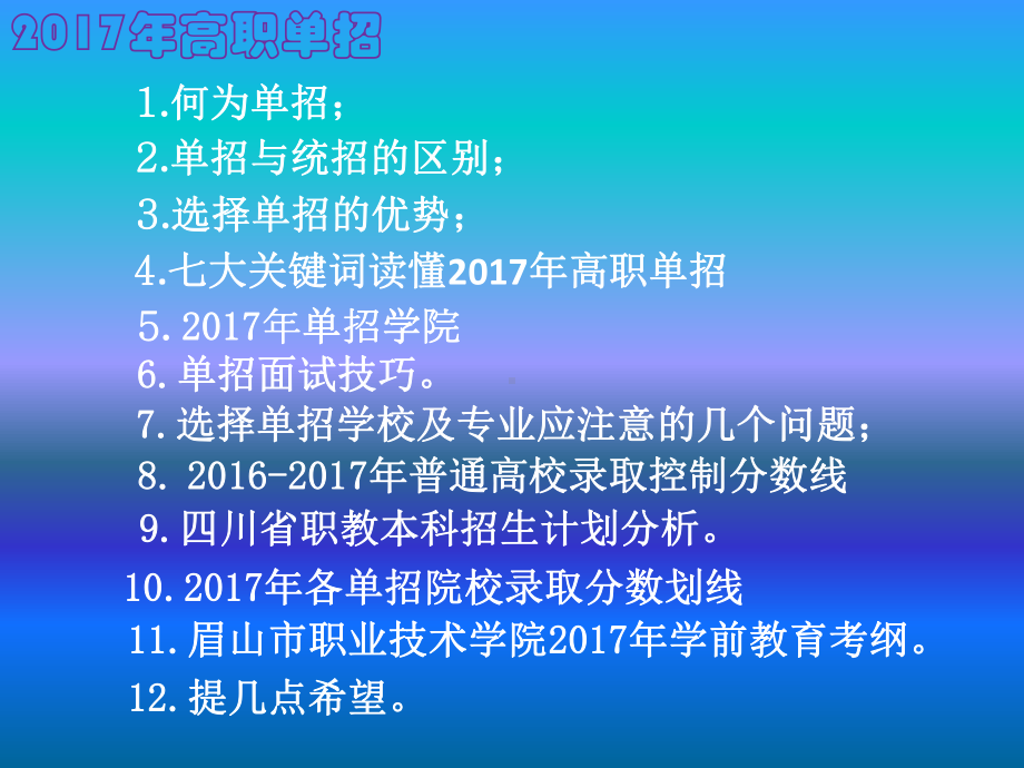 四川省高职单招政策解读分析课件.ppt_第2页