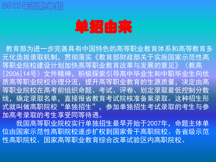 四川省高职单招政策解读分析课件.ppt_第3页