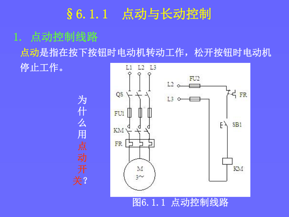 电气控制线路课件.ppt_第2页