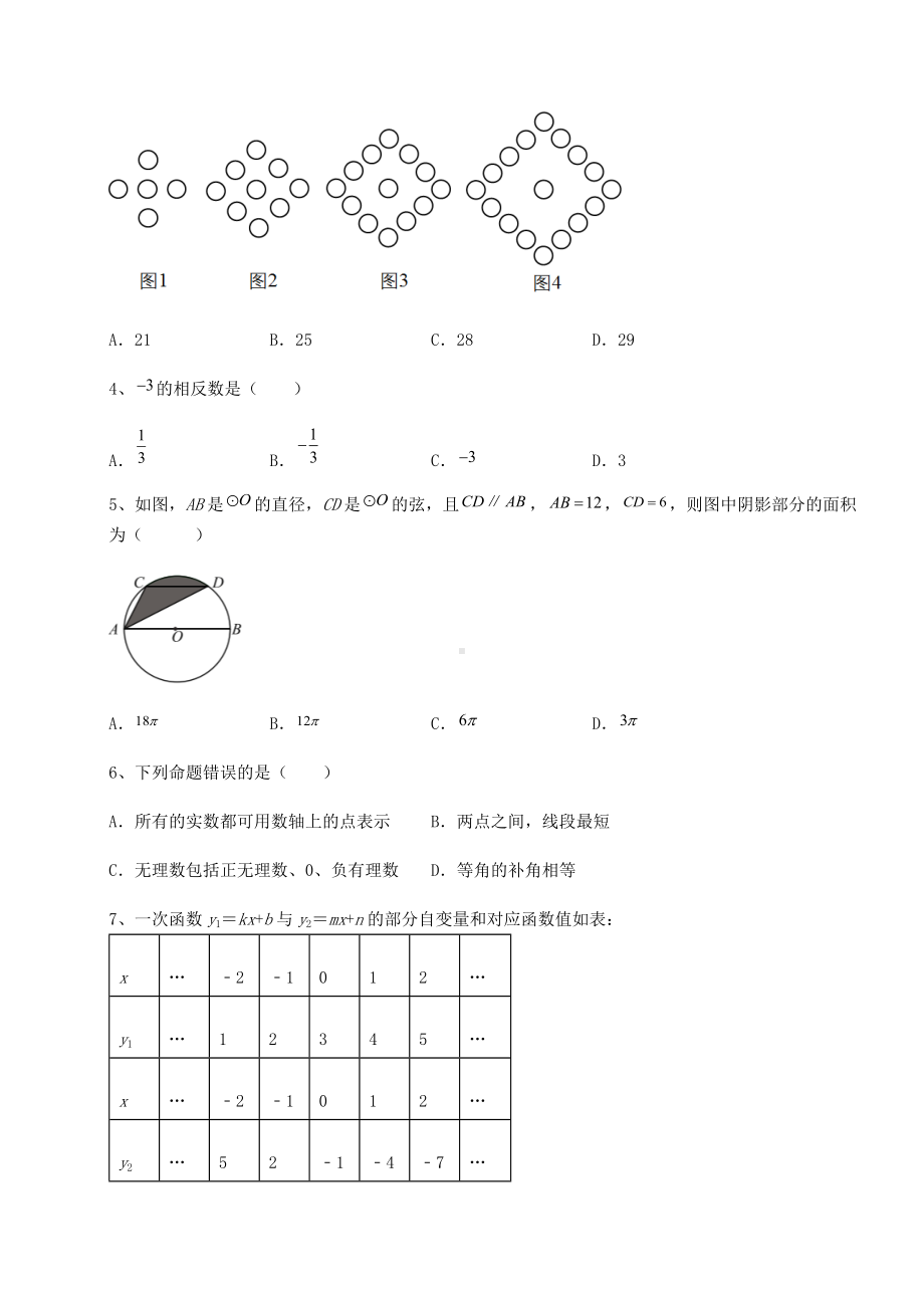 [中考专题]2022年乌龙木齐市中考数学真题模拟测评-(A)卷(精选).docx_第2页