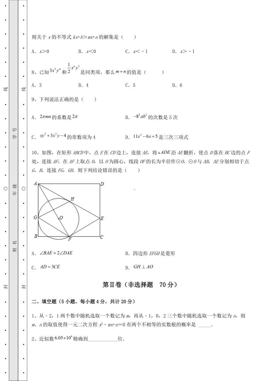 [中考专题]2022年乌龙木齐市中考数学真题模拟测评-(A)卷(精选).docx_第3页