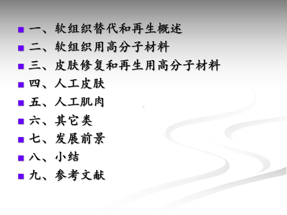 软组织替代和再生课件.ppt_第1页