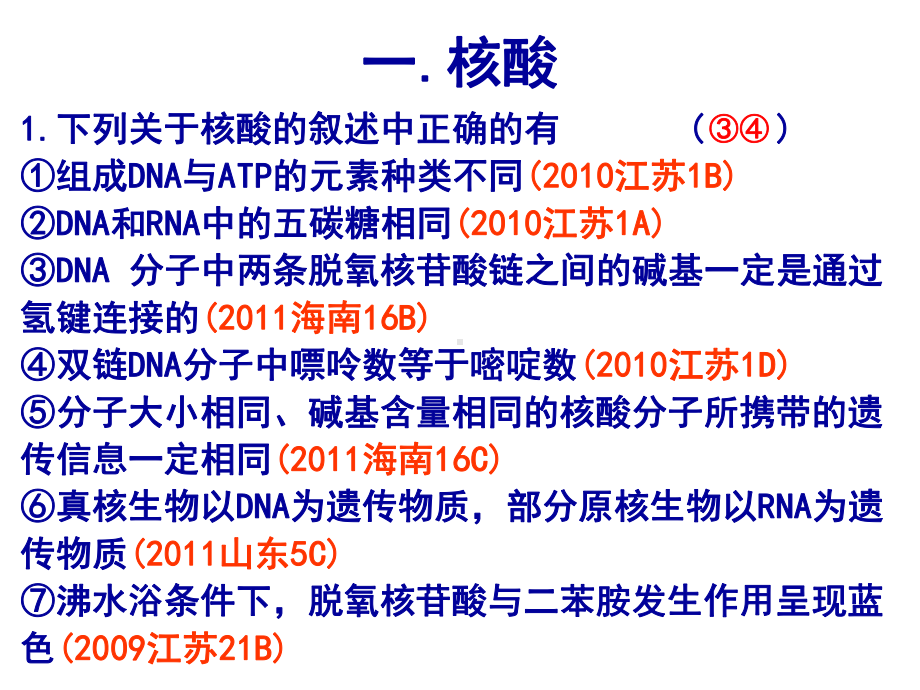 二轮复习专题一细胞的分子组成课件.ppt_第2页