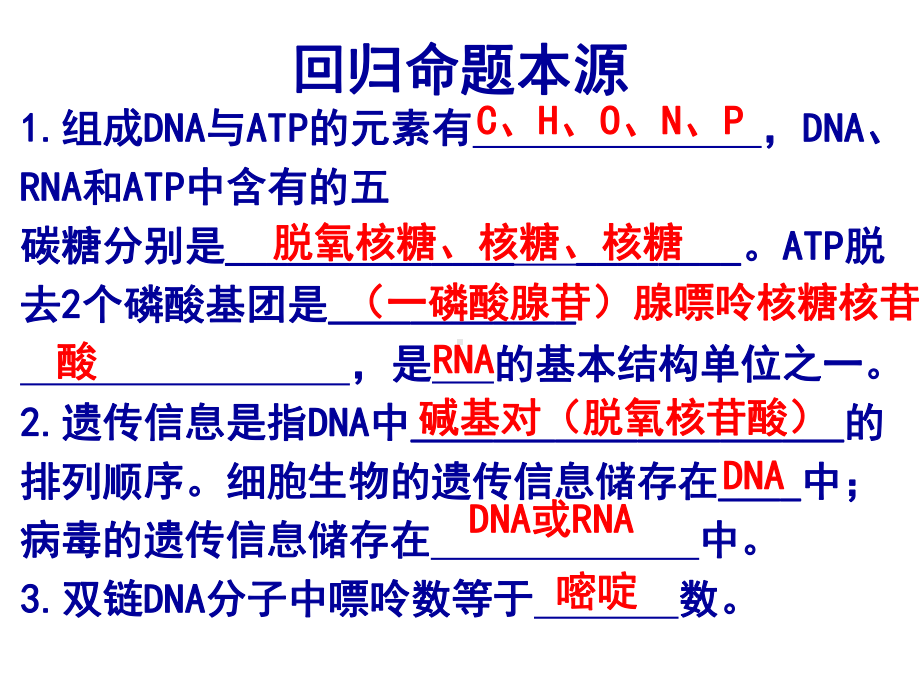 二轮复习专题一细胞的分子组成课件.ppt_第3页