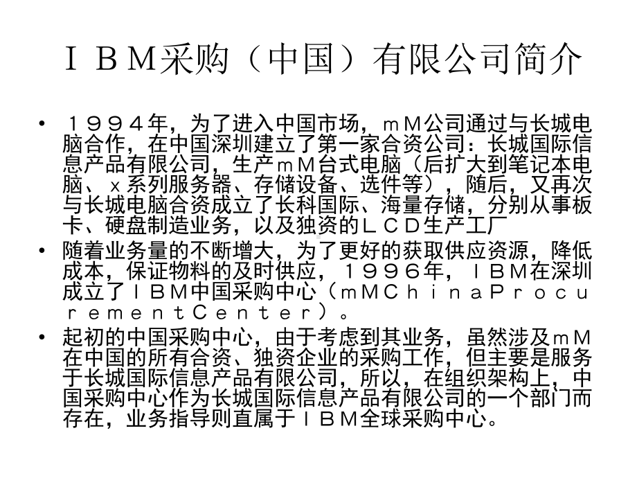 IBM采购管理课件.ppt_第2页