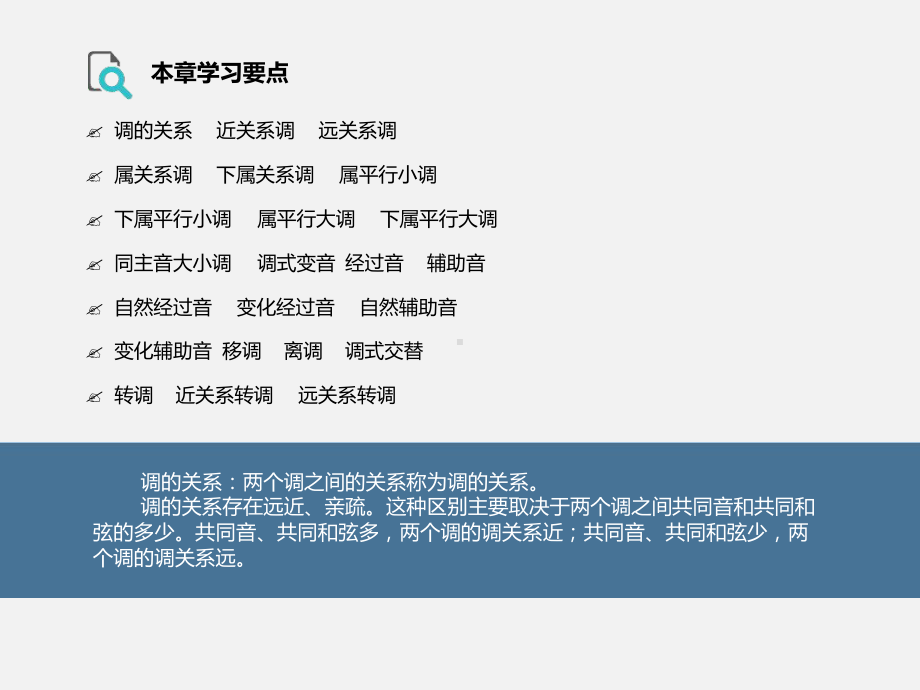 乐理课程-调的关系及转调、离调.ppt课件.ppt_第2页