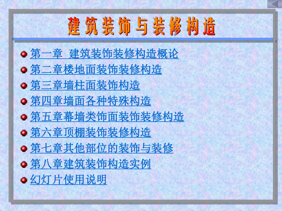 装饰装修构造课件.ppt_第2页