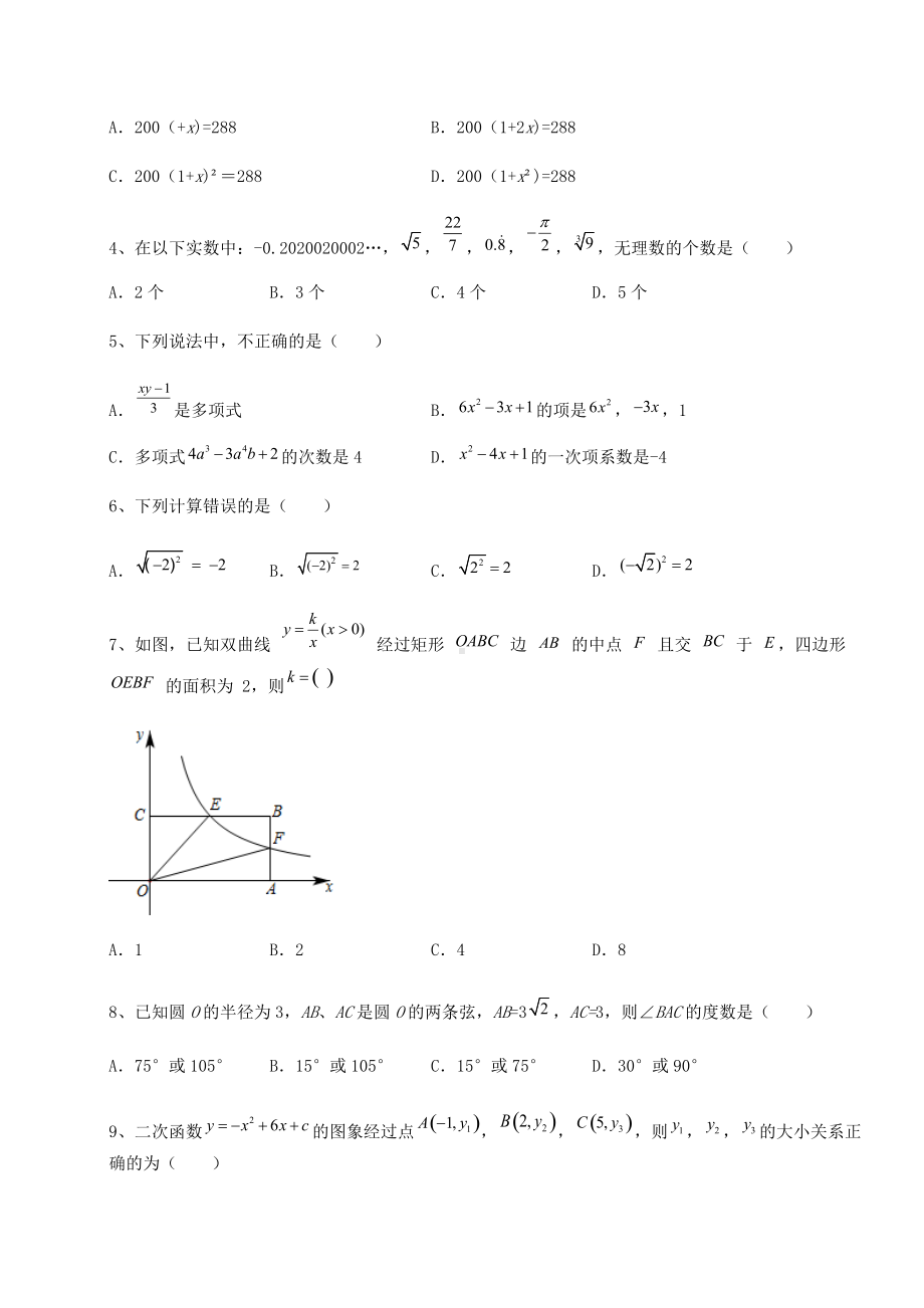 [中考专题]2022年北京市顺义区中考数学备考真题模拟测评-卷(Ⅰ)(含详解).docx_第2页