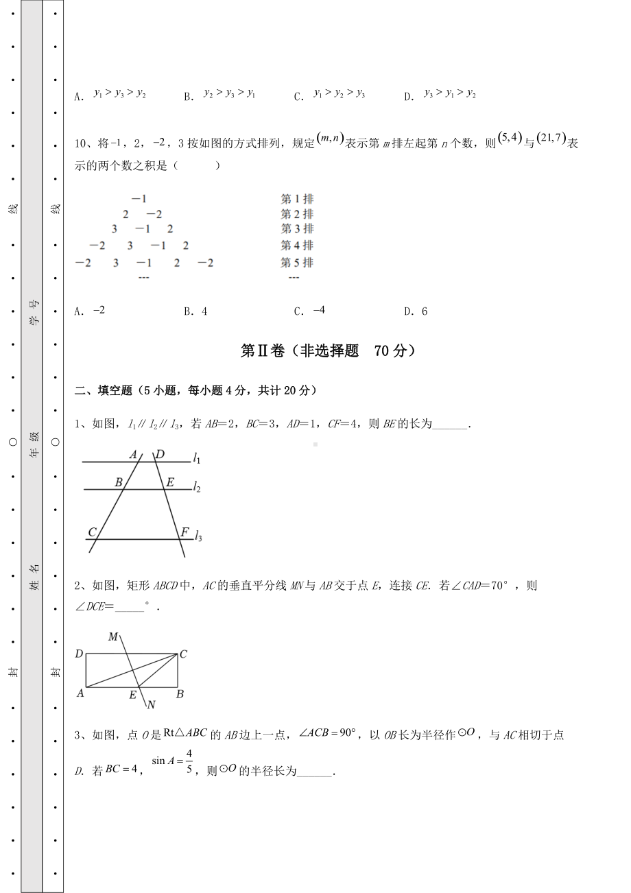 [中考专题]2022年北京市顺义区中考数学备考真题模拟测评-卷(Ⅰ)(含详解).docx_第3页