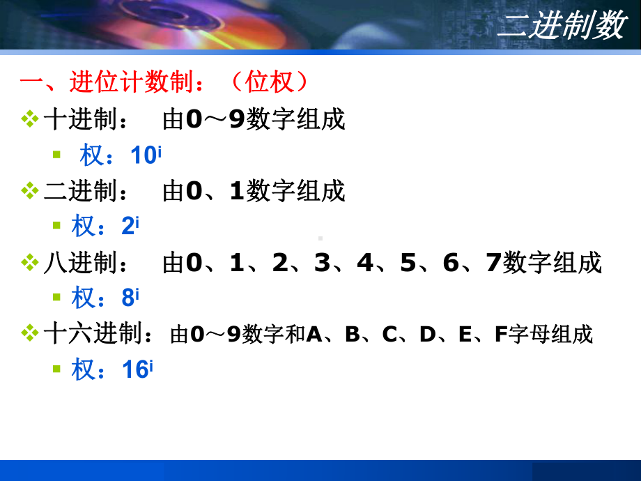 信息技术二进制数课件.ppt_第2页