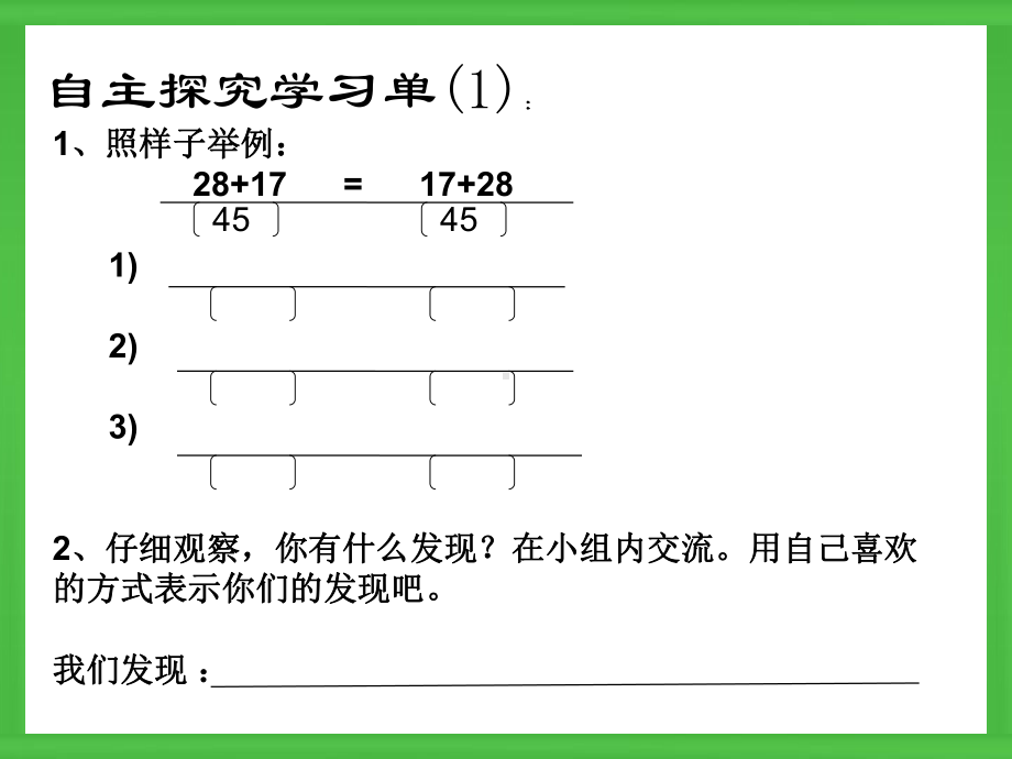 苏教版四年级数学上册《加法运算律》课件（校级公开课）.ppt_第3页