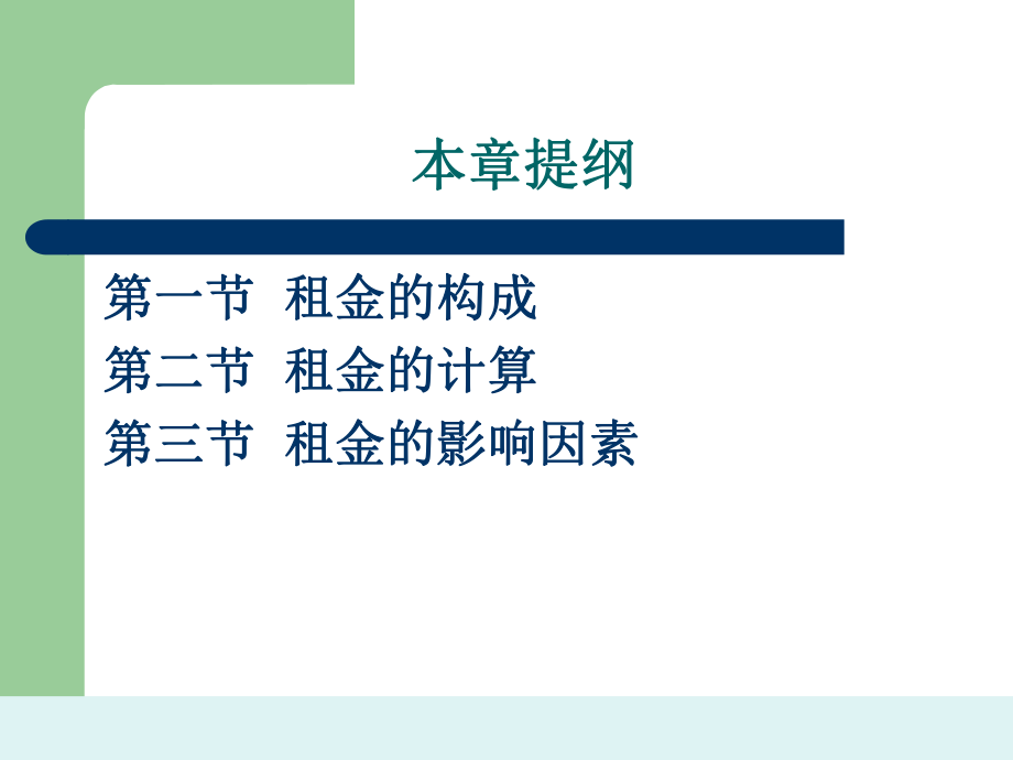 租金管理课件.ppt_第2页