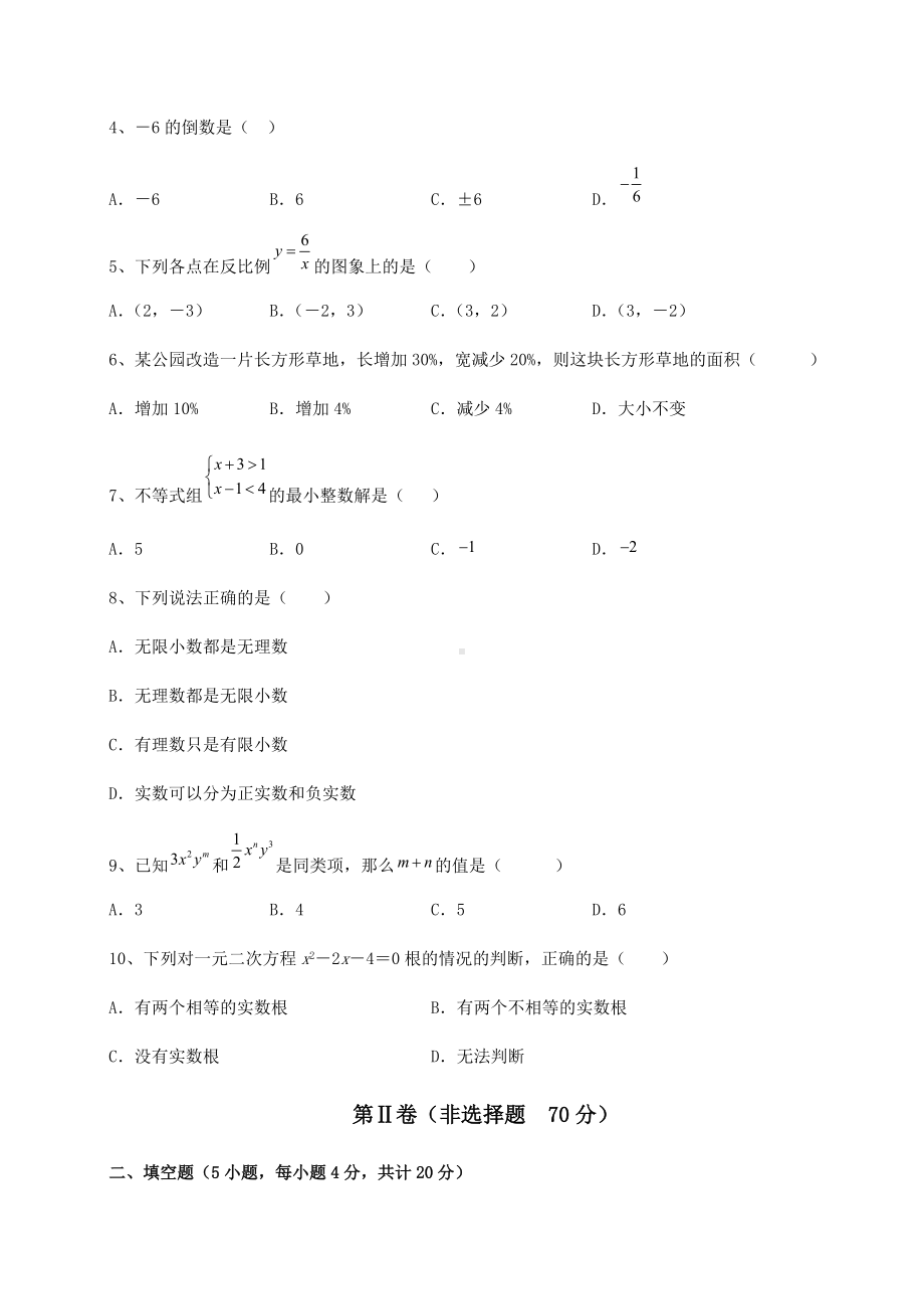 [中考专题]2022年广东省广州市中考数学三年高频真题汇总-卷(Ⅲ)(精选).docx_第2页