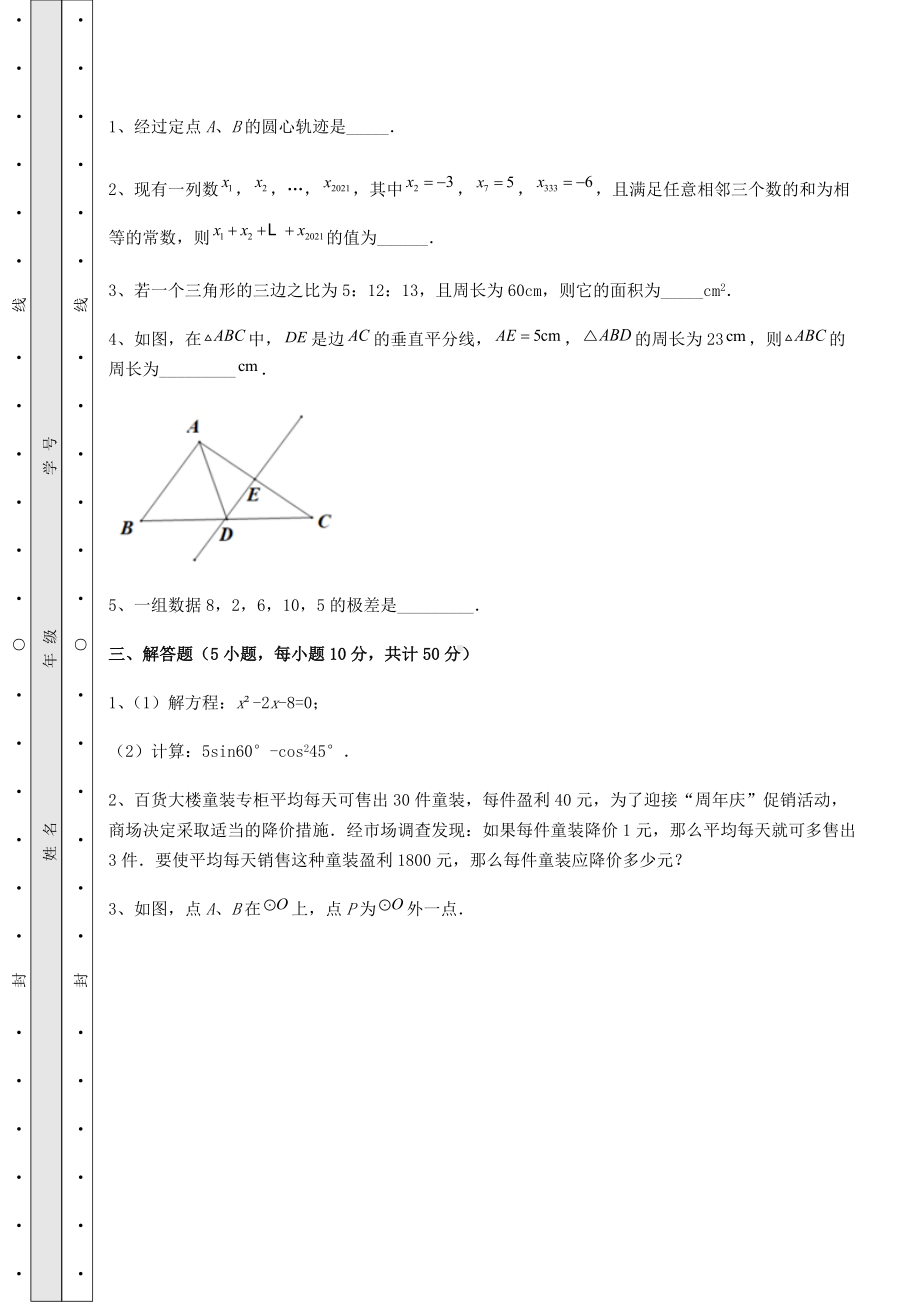 [中考专题]2022年广东省广州市中考数学三年高频真题汇总-卷(Ⅲ)(精选).docx_第3页