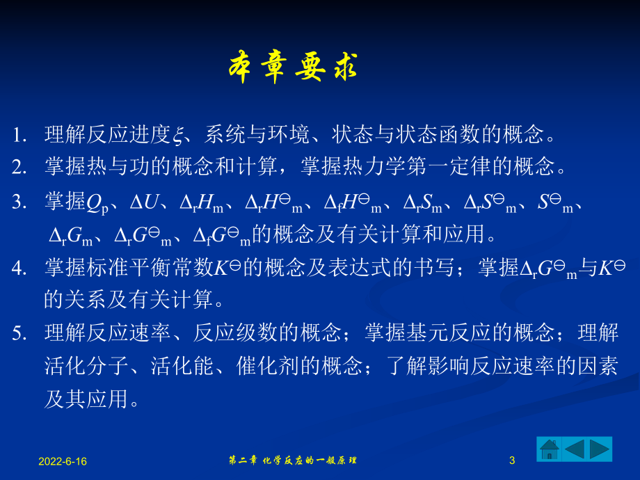 无机及分析化学第2章讲述课件.ppt_第3页