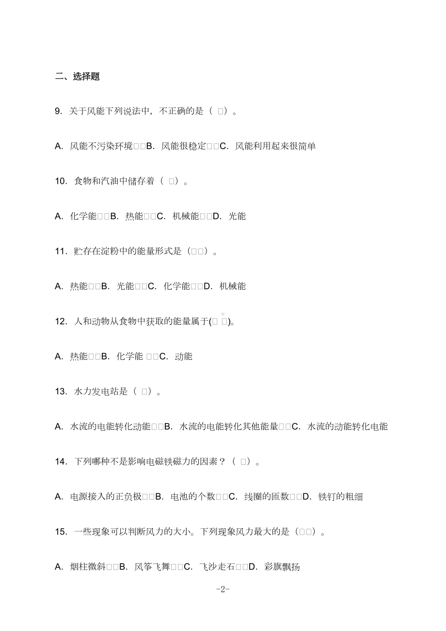 2022新粤教版六年级下册科学期中测试卷及答案.doc_第2页