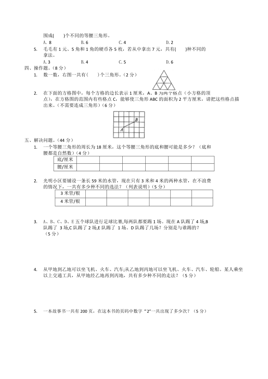 第7单元 解决问题的策略（单元测试）-2021-2022学年数学五年级上册.docx_第2页