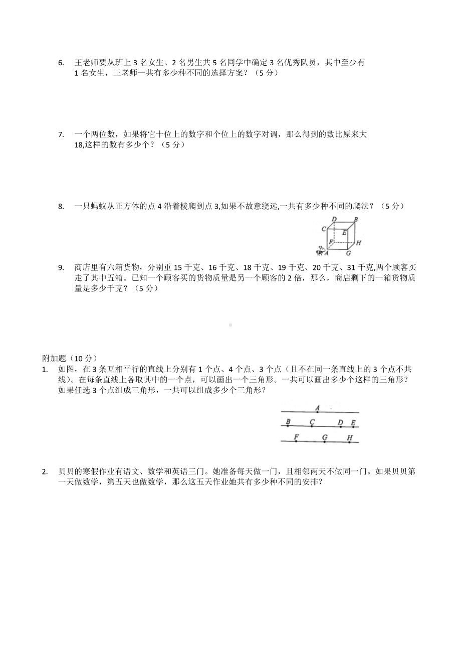 第7单元 解决问题的策略（单元测试）-2021-2022学年数学五年级上册.docx_第3页