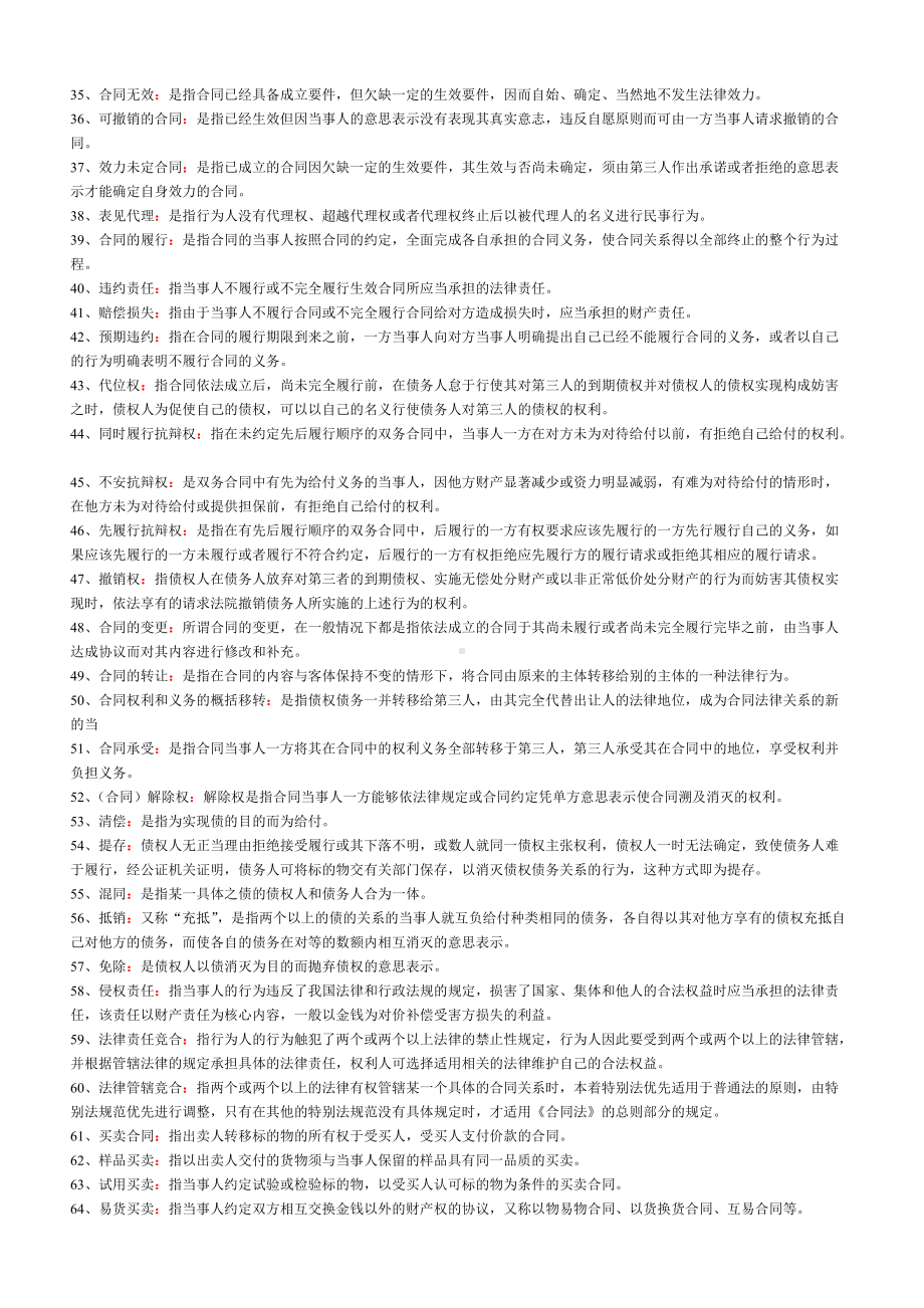 2022年电大《合同法》期末考试题资料附全答案.doc_第2页