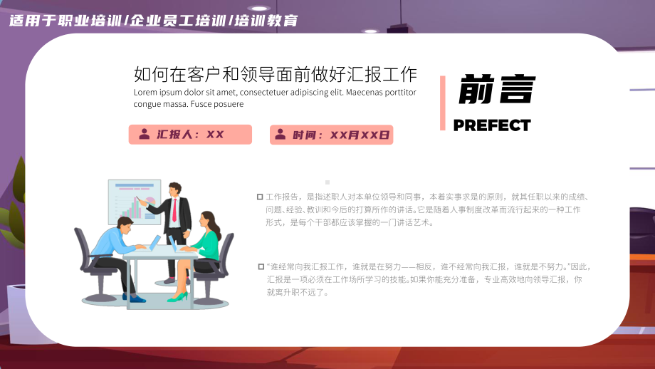 职场汇报工作技巧PPT如何在客户和领导面前做好汇报工作PPT课件（带内容）.pptx_第2页