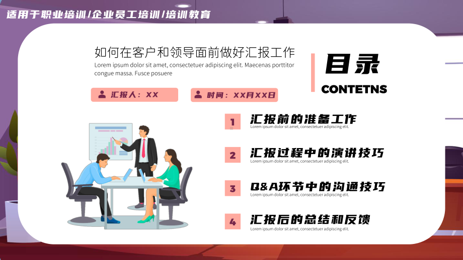 职场汇报工作技巧PPT如何在客户和领导面前做好汇报工作PPT课件（带内容）.pptx_第3页