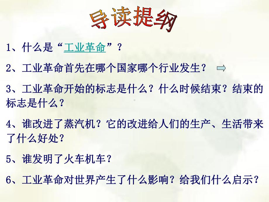 瓦特制成的改良蒸汽机应用于纺织业人类社会进入了蒸课件.ppt_第1页