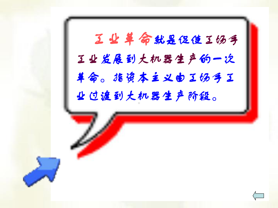 瓦特制成的改良蒸汽机应用于纺织业人类社会进入了蒸课件.ppt_第3页