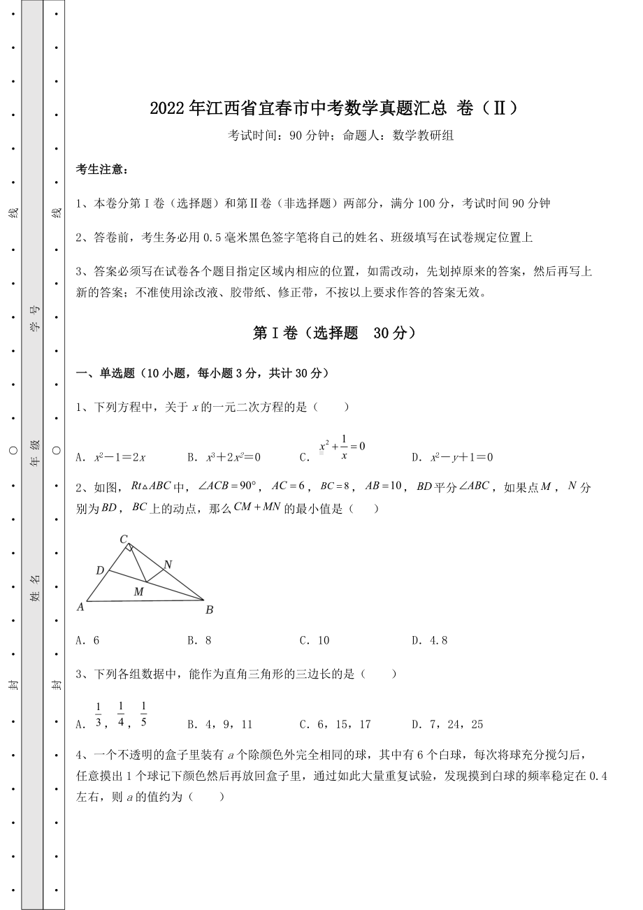 [中考专题]2022年江西省宜春市中考数学真题汇总-卷(Ⅱ)(精选).docx_第1页