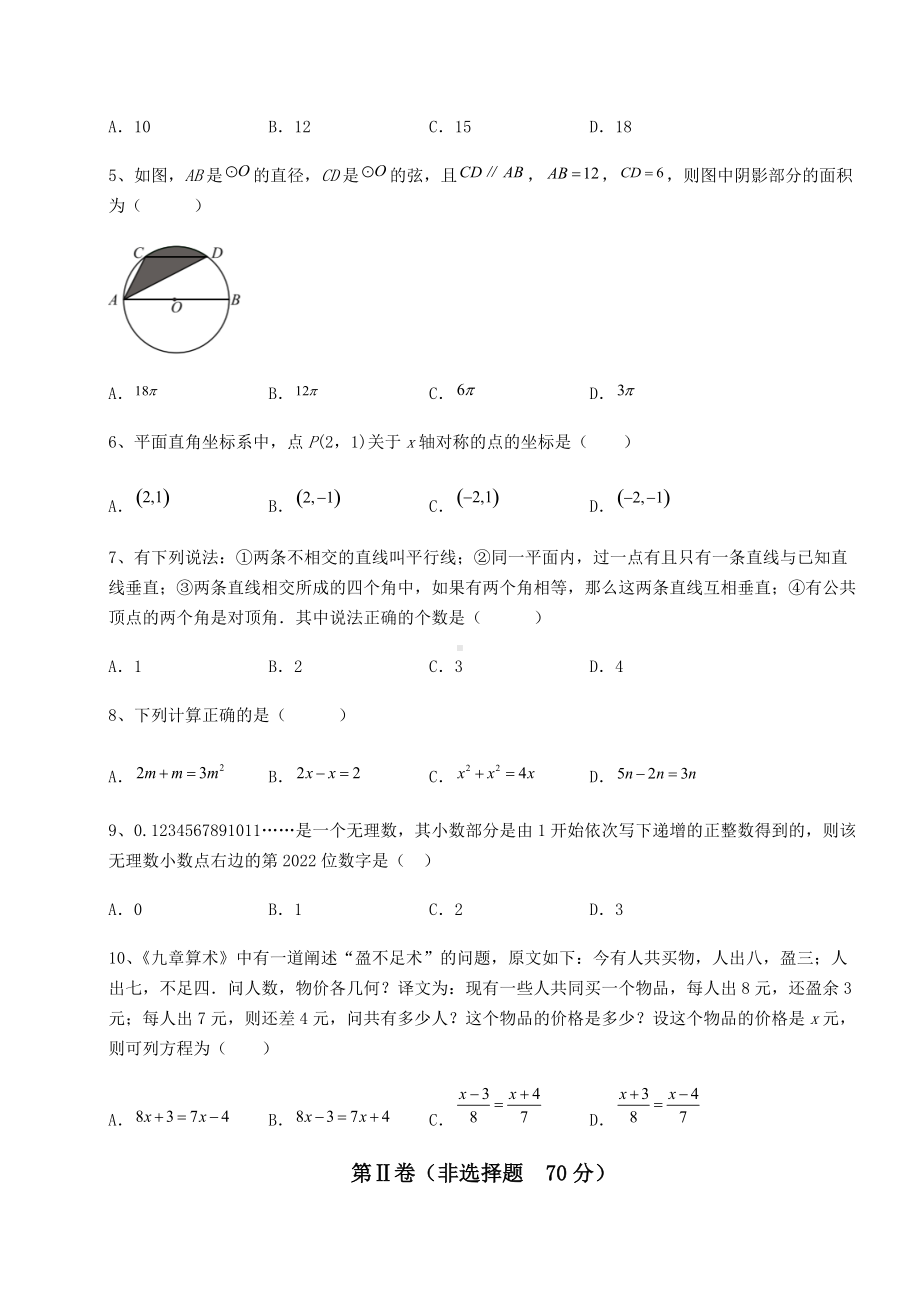 [中考专题]2022年江西省宜春市中考数学真题汇总-卷(Ⅱ)(精选).docx_第2页