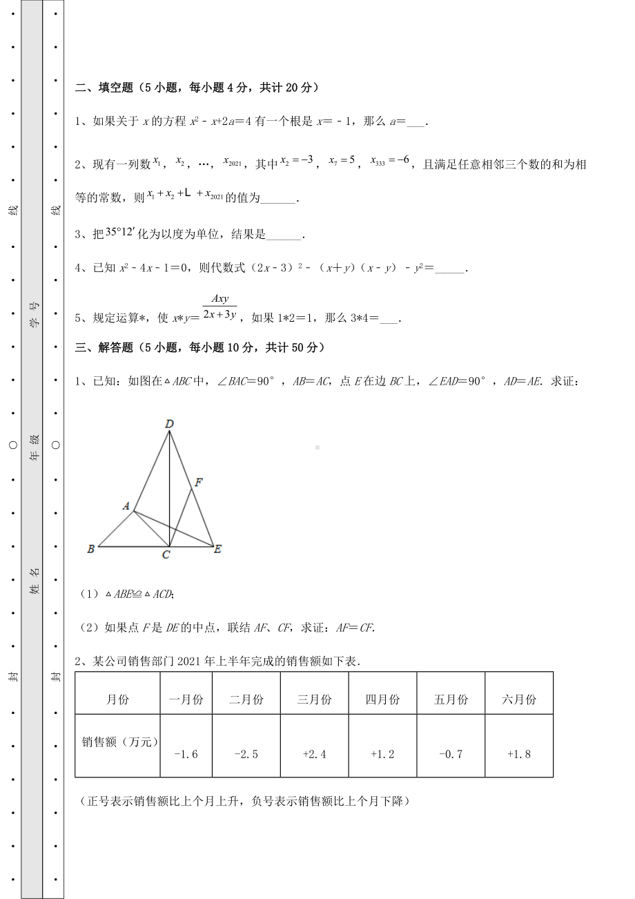 [中考专题]2022年江西省宜春市中考数学真题汇总-卷(Ⅱ)(精选).docx_第3页