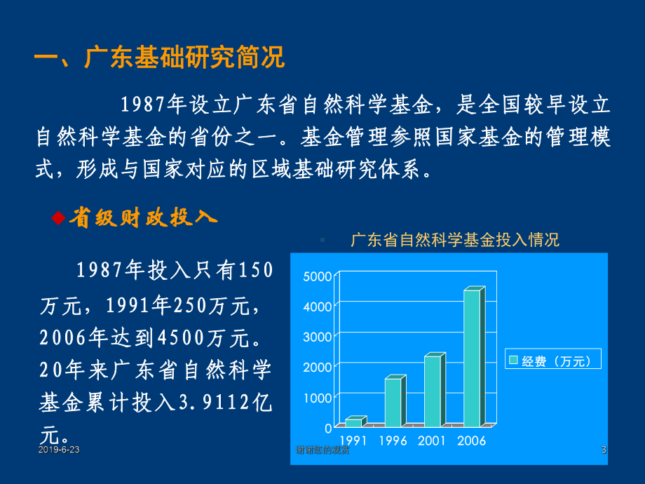 广东基础研究介绍课件.pptx_第3页