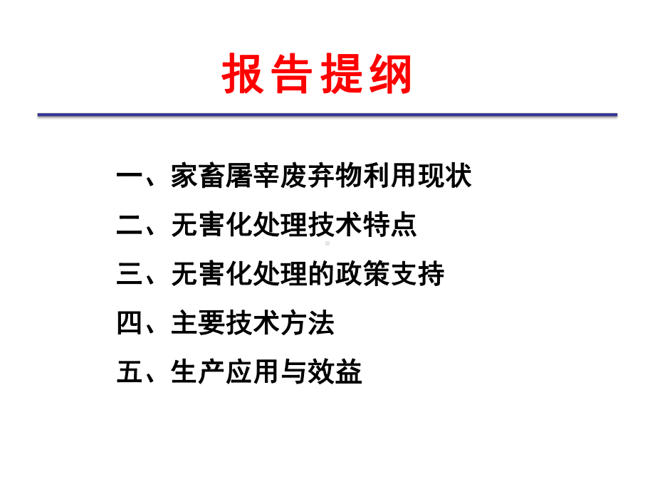 国外屠宰废弃物利用现状-国家肉牛牦牛产业技术体系课件.ppt_第2页