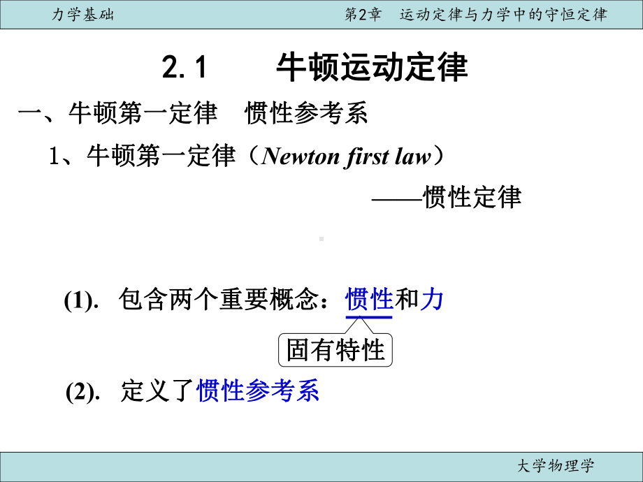 2运动定律与力学中的守恒定律1课件.ppt_第2页