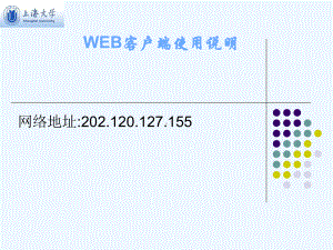 #上海大学仪器设备管理系统操作手册课件.ppt