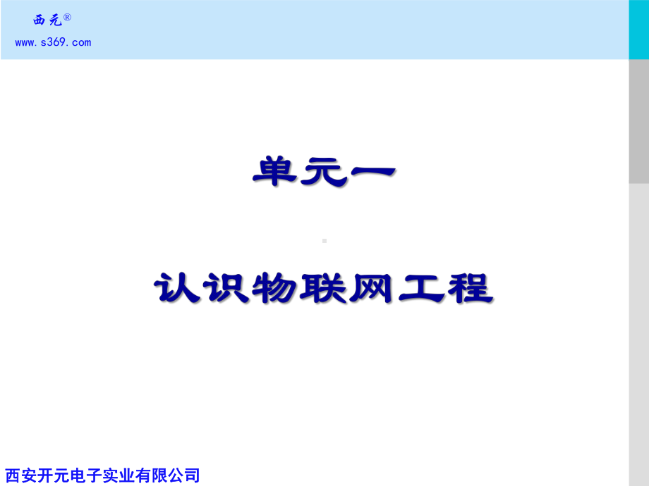 物联网工程关键技术课件.ppt_第2页