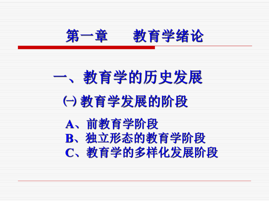 教育学考试复习资料课件.ppt_第2页