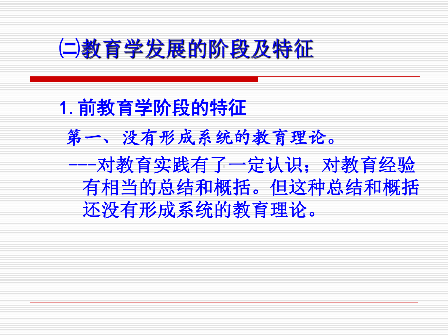 教育学考试复习资料课件.ppt_第3页