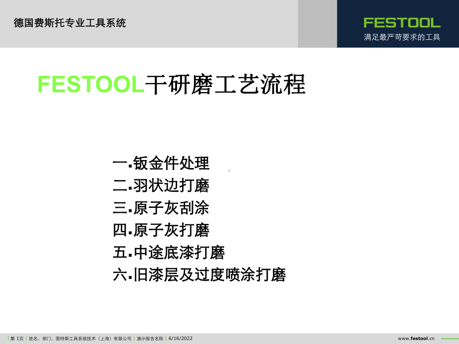 （汽车喷漆）干研磨工艺流程培训课件.ppt_第1页