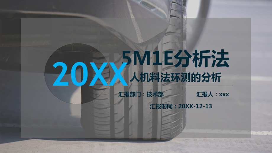 5M1E分析法人机料法环测的分析课件.pptx_第1页