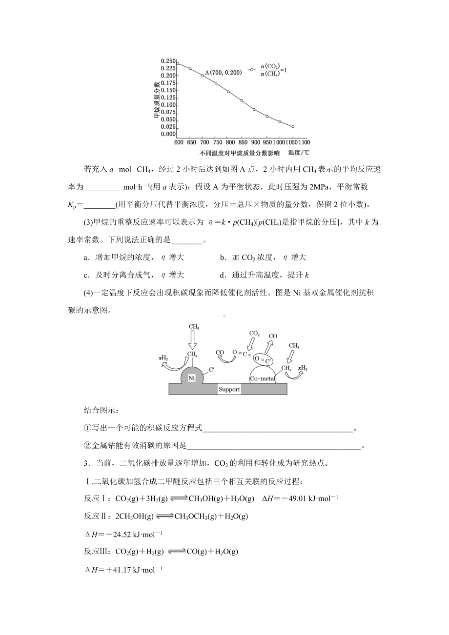 2022届高三化学高考备考一轮复习大题过关检测化学反应原理综合题.docx_第2页