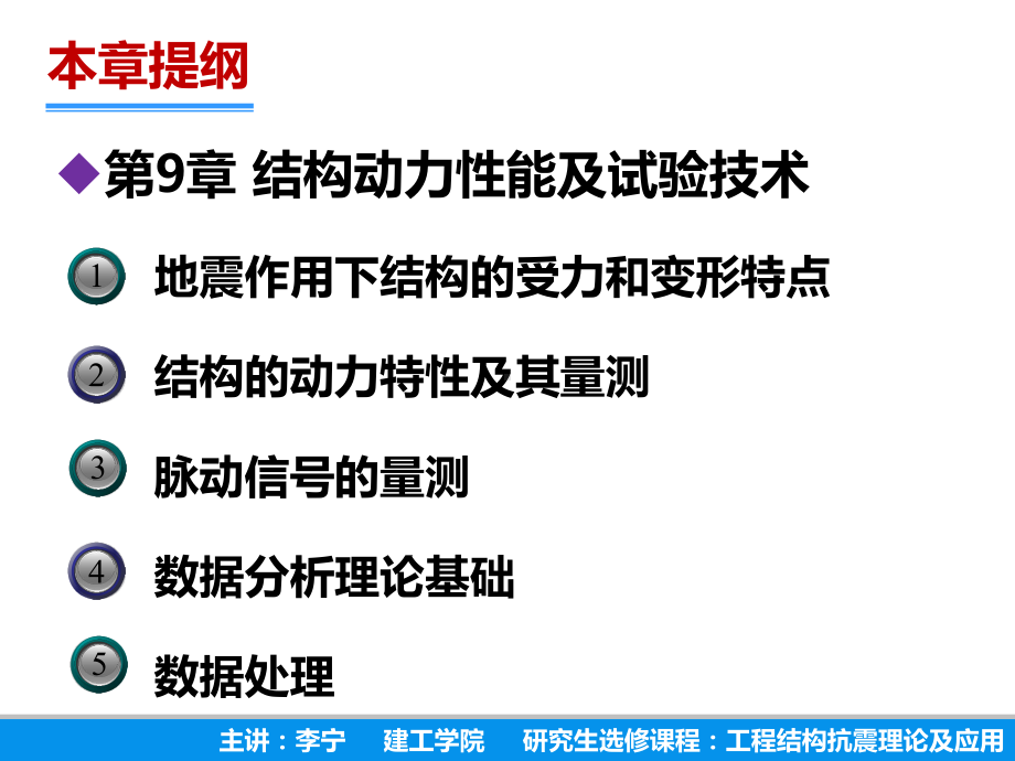 工程结构抗震理论及应用-天津大学研究生e-Learning平台课件.ppt_第2页