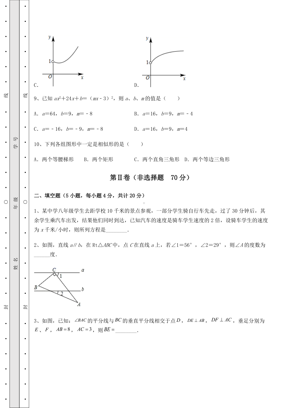 [中考专题]2022年北京市海淀区中考数学历年高频真题专项攻克-B卷(精选).docx_第3页